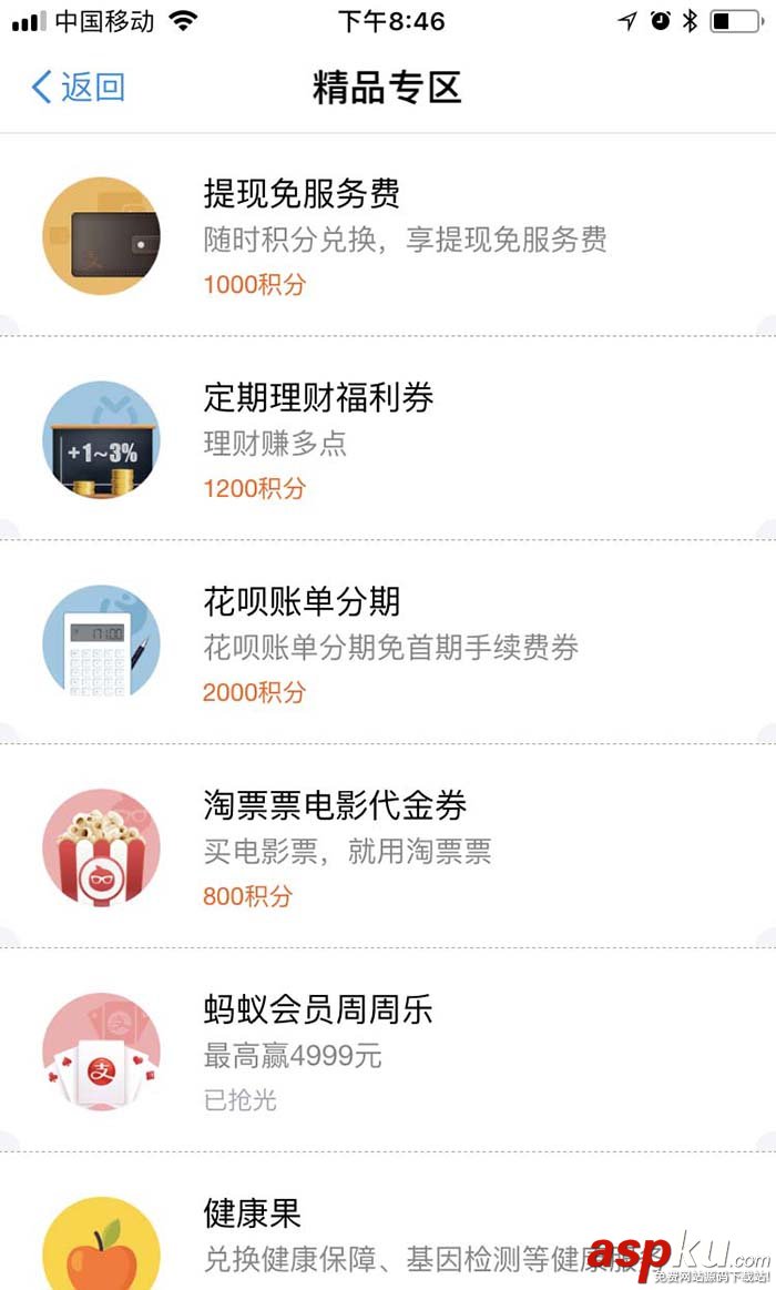 支付寶積分怎么用?支付寶積分最全的使用攻略 支付寶,積分