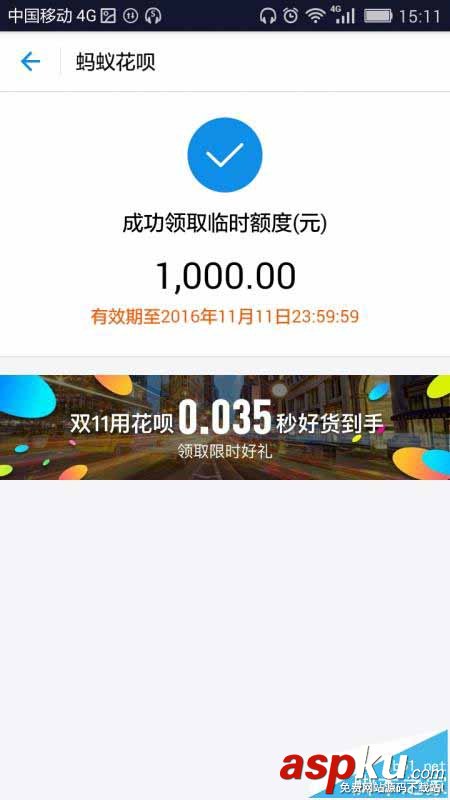 支付寶怎么領取螞蟻花唄臨時額度? 支付寶,螞蟻花唄