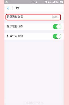 支付寶,運動