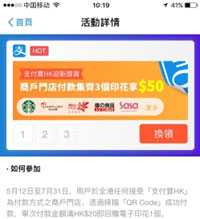 支付寶HK版和內地版本有什么區別? 支付寶