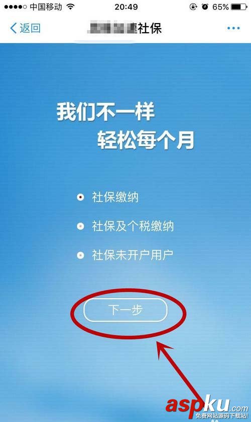 支付寶app怎么交社保? 支付寶上社保的方法 支付寶,社保