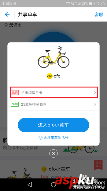 支付寶app怎么免費領取共享單車月卡? 支付寶ofo月卡的領取方法 支付寶,ofo,月卡