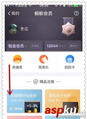 支付寶會員積分怎么兌換螞蟻森林能量保護罩? 支付寶,積分,螞蟻森林