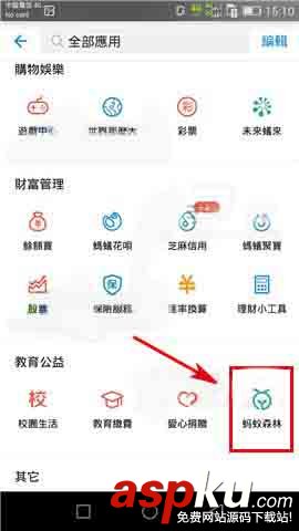 手機(jī)支付寶怎么在螞蟻森林公益行動(dòng)中種樹(shù)? 支付寶,螞蟻森林
