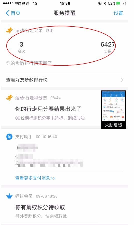 支付寶,運動幣,兌換商品