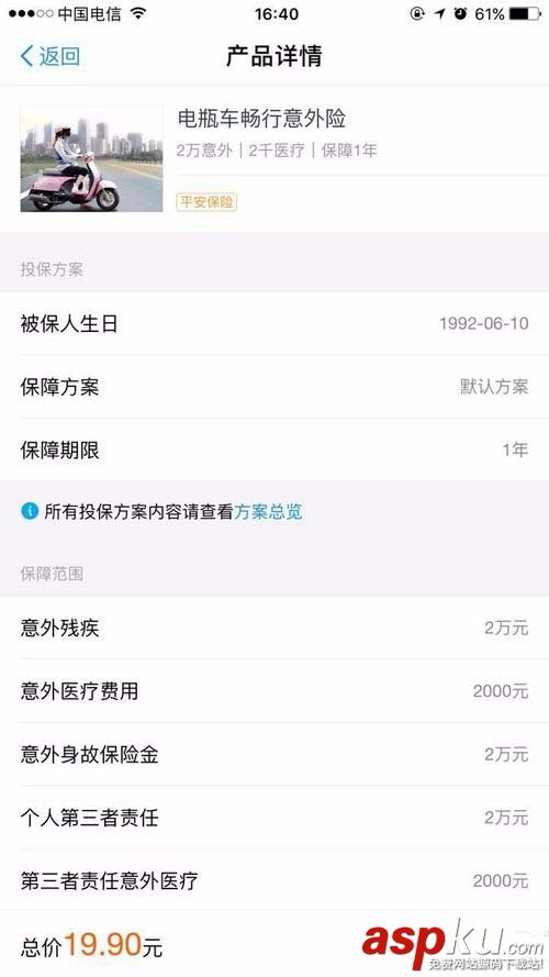 支付寶app怎么購買電瓶車暢行意外險? 支付寶