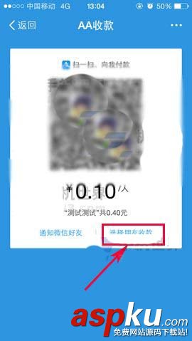 支付寶app怎么使用啟AA收款自動提醒? 支付寶