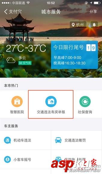 支付寶如何舉報他人交通違章 支付寶舉報交通違章最全攻略教程 支付寶,舉報,他人,交通違章,攻略