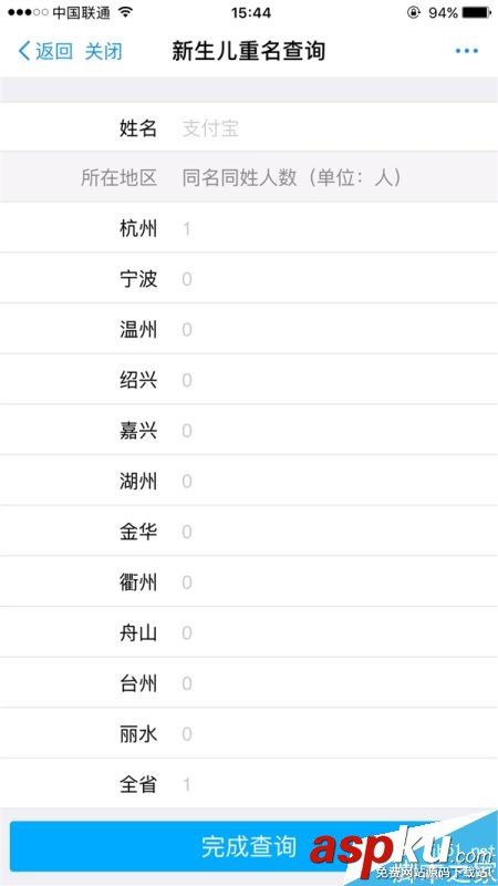 支付寶新功能新生兒重名查詢怎么玩? 支付寶,功能
