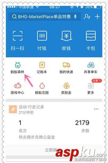 支付寶app螞蟻森林明星公益林怎么給明星澆水? 支付寶,蟻森林,明星