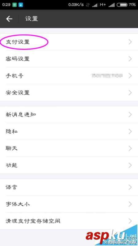 支付寶怎么將螞蟻花唄設置成第一默認付款方式? 支付寶,螞蟻花唄,付款方式