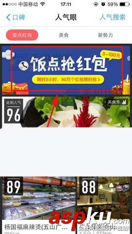 支付寶,飯點紅包,紅包