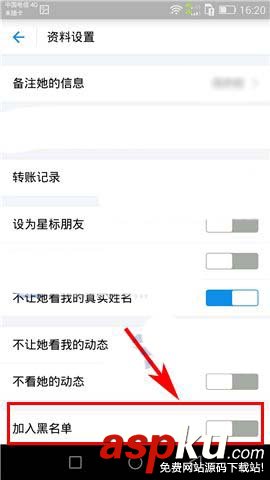 支付寶,黑名單