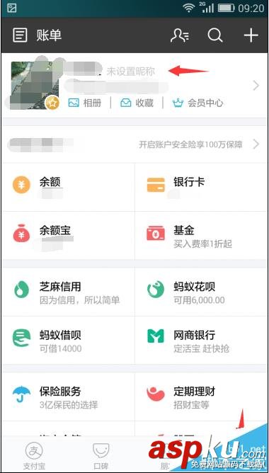 支付寶預約還款順序該怎么自定義設置? 支付寶