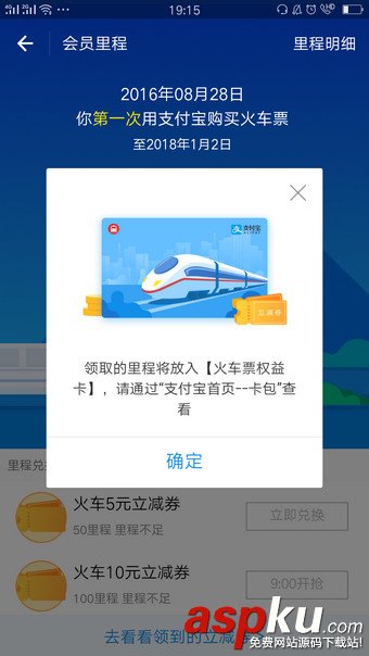 支付寶火車票權益卡,支付寶火車票權益,支付寶火車票權益紅包