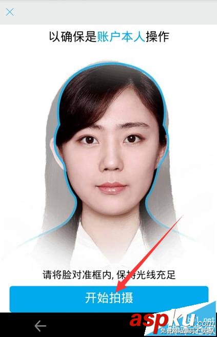 支付寶,刷臉登陸