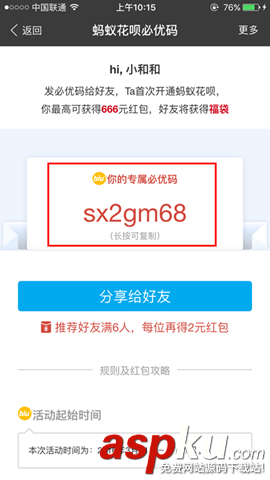支付寶,螞蟻花唄,必優(yōu)碼