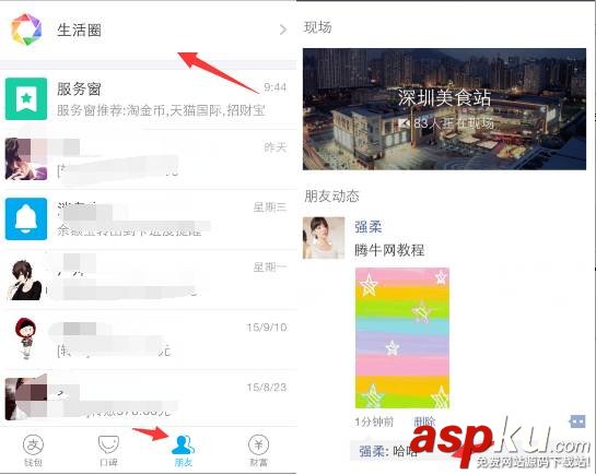 支付寶小程序生活圈怎么玩 支付寶小程序和生活圈綁定方法 支付寶小程序,支付寶