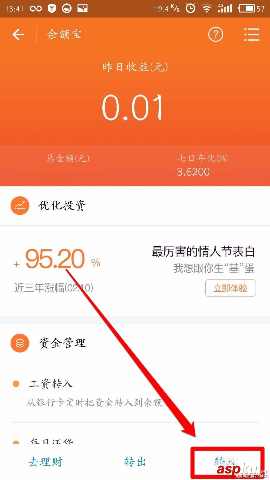 支付寶余額寶紅包怎么使用? 支付寶,余額寶,紅包