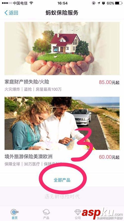 支付寶app怎么購買電瓶車暢行意外險? 支付寶