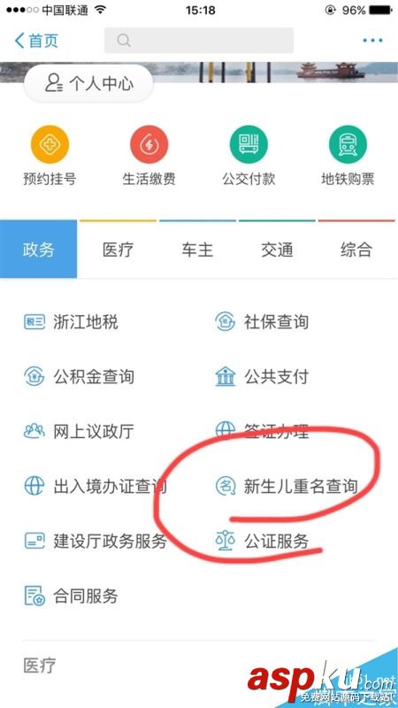 支付寶新功能新生兒重名查詢怎么玩? 支付寶,功能