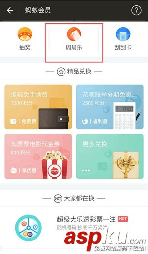 支付寶周周樂是什么 支付寶周周樂中獎概率怎么樣 支付寶,周周樂,中獎概率