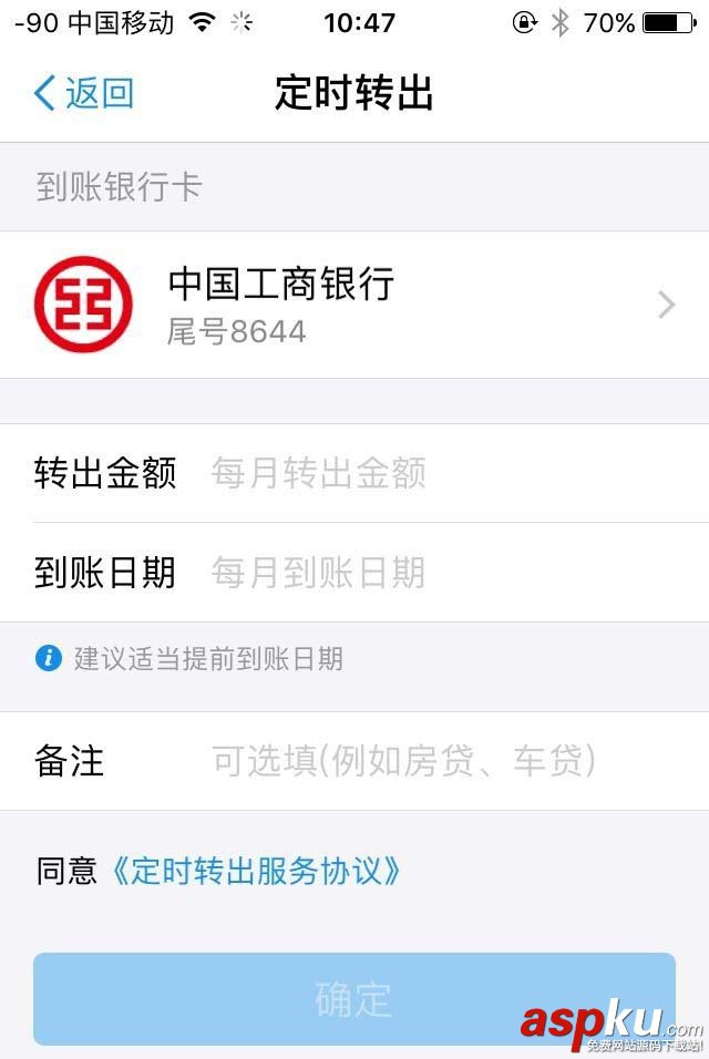 支付寶app怎么設(shè)置余額寶定期還款? 支付寶,余額寶