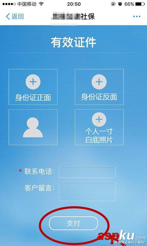 支付寶app怎么交社保? 支付寶上社保的方法 支付寶,社保