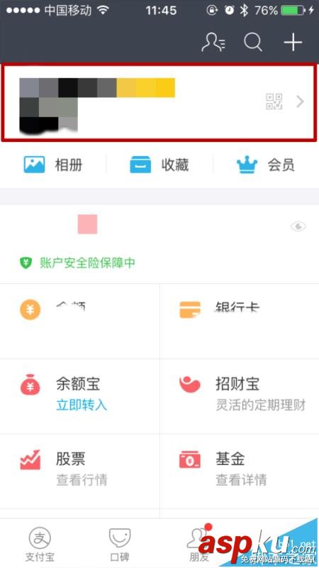 支付寶,重新登陸