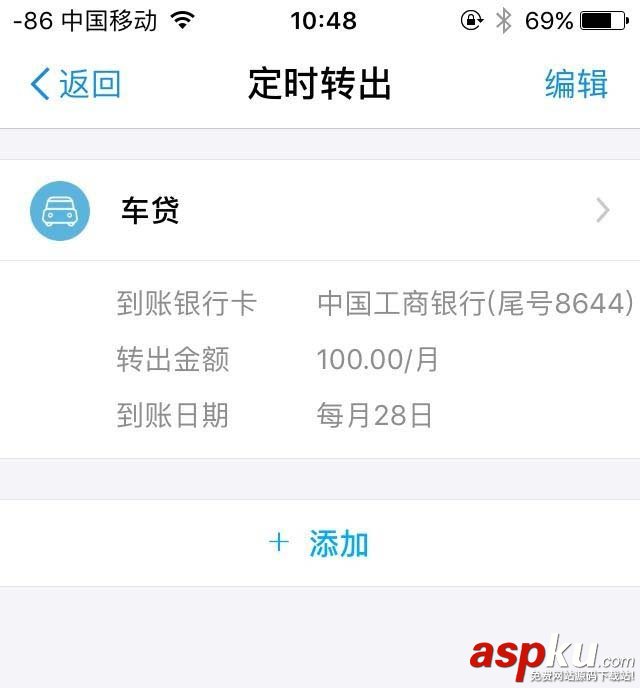 支付寶app怎么設(shè)置余額寶定期還款? 支付寶,余額寶