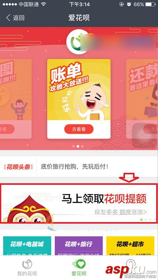 支付寶花唄怎么提升額度?支付寶加好友免費(fèi)提升花唄額度方法圖解 支付寶花唄,花唄分期還款,花唄套現(xiàn),花唄額度怎么提高,花唄開通條件