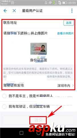 支付寶app怎么星級車主服務(wù)? 支付寶,星級車主