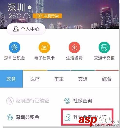 支付寶app怎么認證領取養老金? 支付寶,養老金