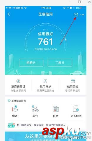 支付寶,芝麻信用
