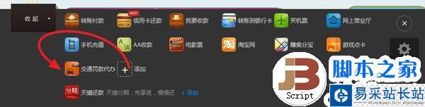 支付寶交通罰款