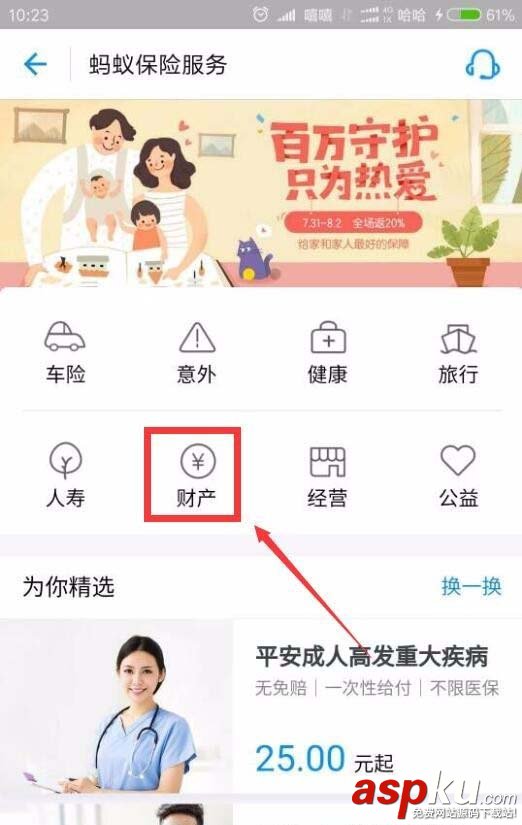 支付寶,保險