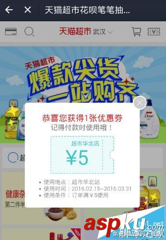 支付寶,螞蟻花唄,抽獎