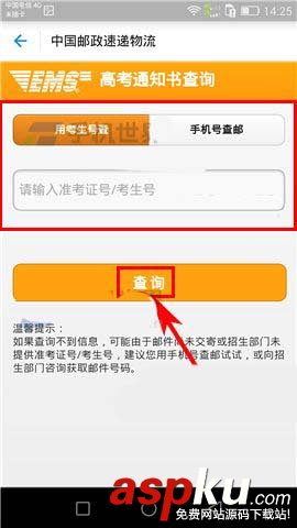 支付寶app怎么查詢高考通知書的物流信息? 支付寶,高考,通知書