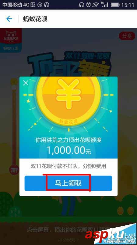 支付寶怎么領取螞蟻花唄臨時額度? 支付寶,螞蟻花唄