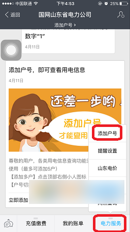 支付寶,戶號,電費繳費戶號