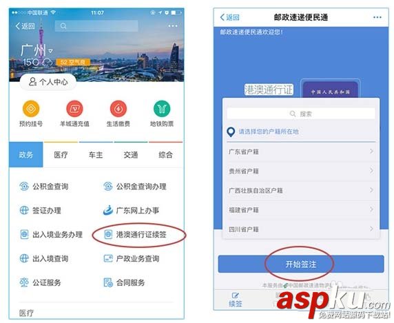 支付寶app怎么實(shí)現(xiàn)港澳通行證異地續(xù)簽? 支付寶,港澳通行證