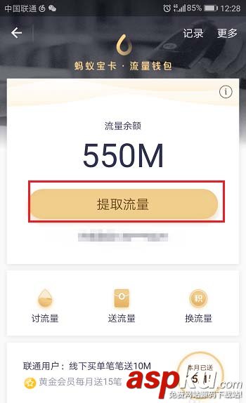 支付寶寶卡怎么提取流量并贈送好友? 支付寶,流量