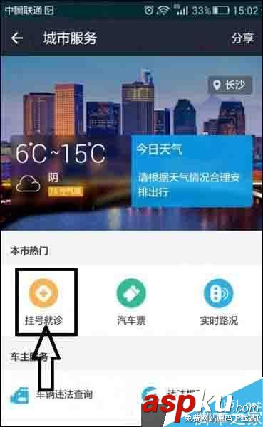 支付寶,醫療服務