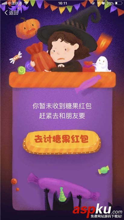支付寶app萬圣節(jié)紅包怎么搶? 支付寶討要糖果紅包的教程 支付寶,萬圣節(jié),紅包