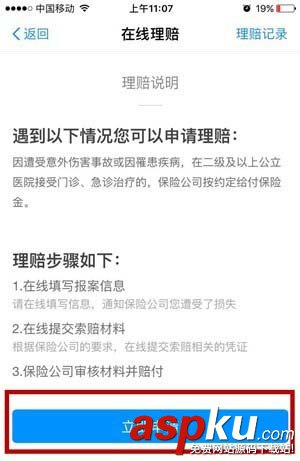 支付寶app多收多保怎么報銷就診費用? 支付寶