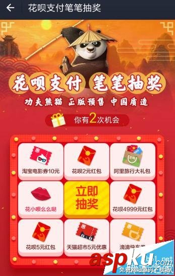 支付寶,螞蟻花唄,抽獎