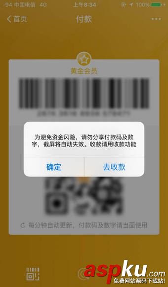 支付寶付款碼怎么收錢 支付寶付款碼可以提供給他人嗎 支付寶,付款碼