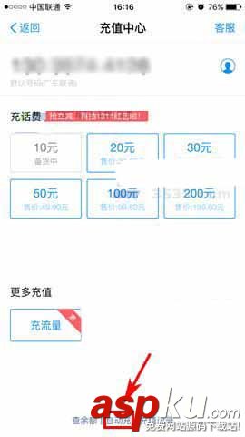 支付寶app怎么設(shè)置手機(jī)話費(fèi)自動充值? 支付寶,話費(fèi)
