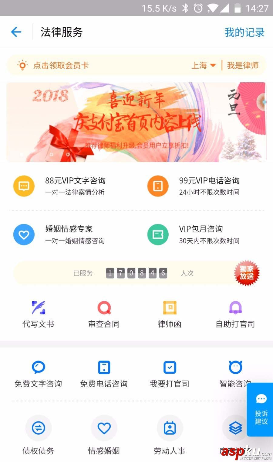 支付寶,法律服務
