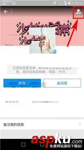 支付寶,黑名單